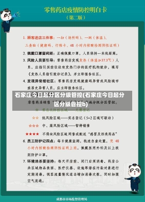 石家庄今日起分区分级管控(石家庄今日起分区分级管控b)-第2张图片-建明新闻