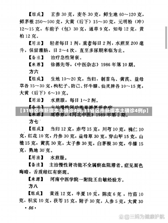 【31省区市新增本土确诊4例,31省区市新增本土确诊4例p】-第2张图片-建明新闻