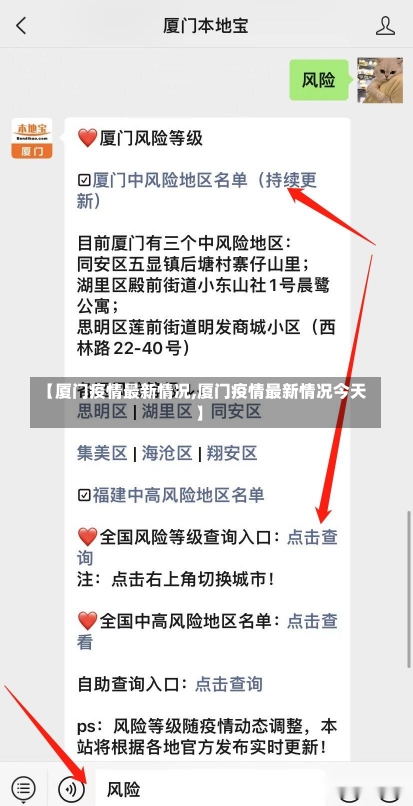 【厦门疫情最新情况,厦门疫情最新情况今天】-第3张图片-建明新闻