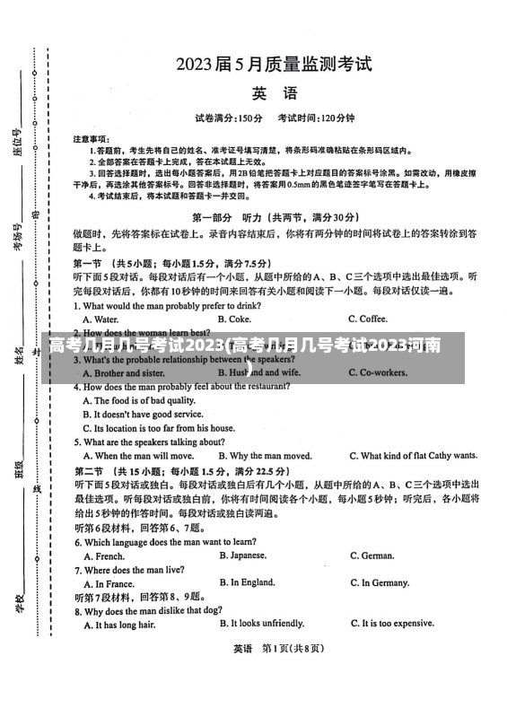 高考几月几号考试2023(高考几月几号考试2023河南)-第2张图片-建明新闻