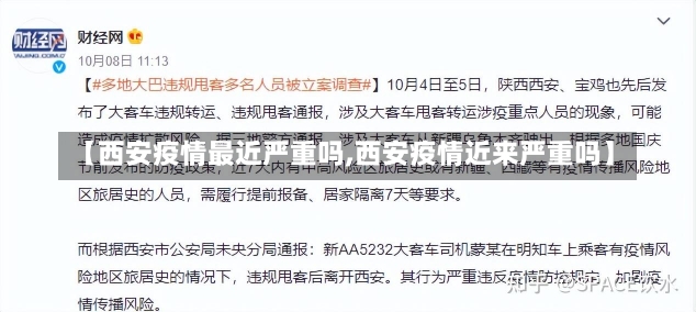 【西安疫情最近严重吗,西安疫情近来严重吗】-第3张图片-建明新闻