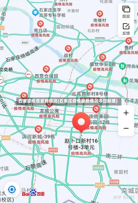 石家庄疫情最新情况(石家庄疫情最新情况今日新增)-第3张图片-建明新闻