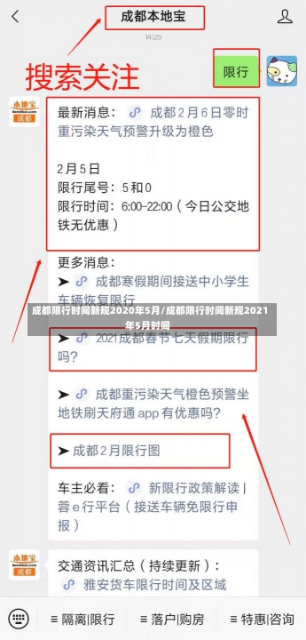 成都限行时间新规2020年5月/成都限行时间新规2021年5月时间-第1张图片-建明新闻