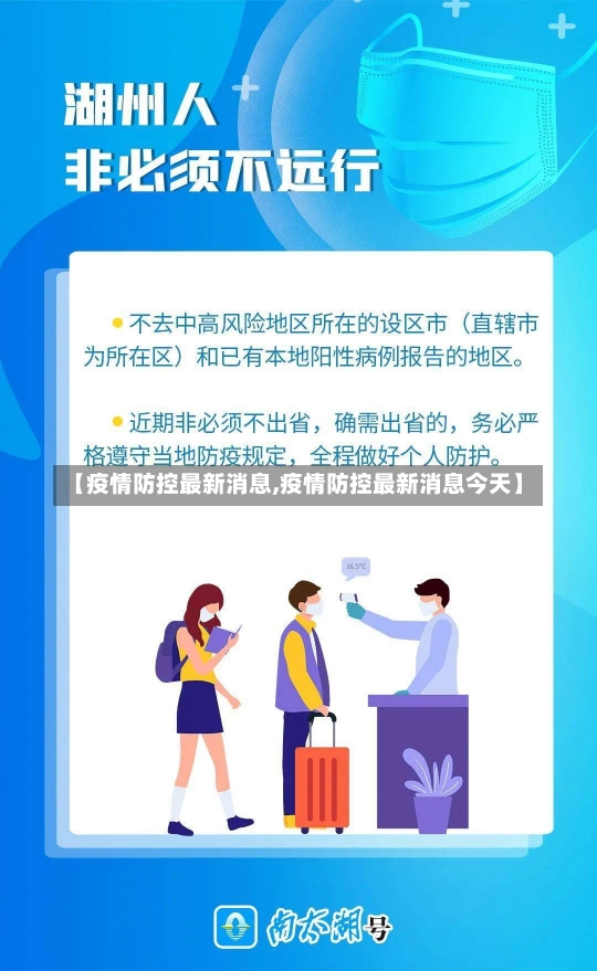 【疫情防控最新消息,疫情防控最新消息今天】-第2张图片-建明新闻