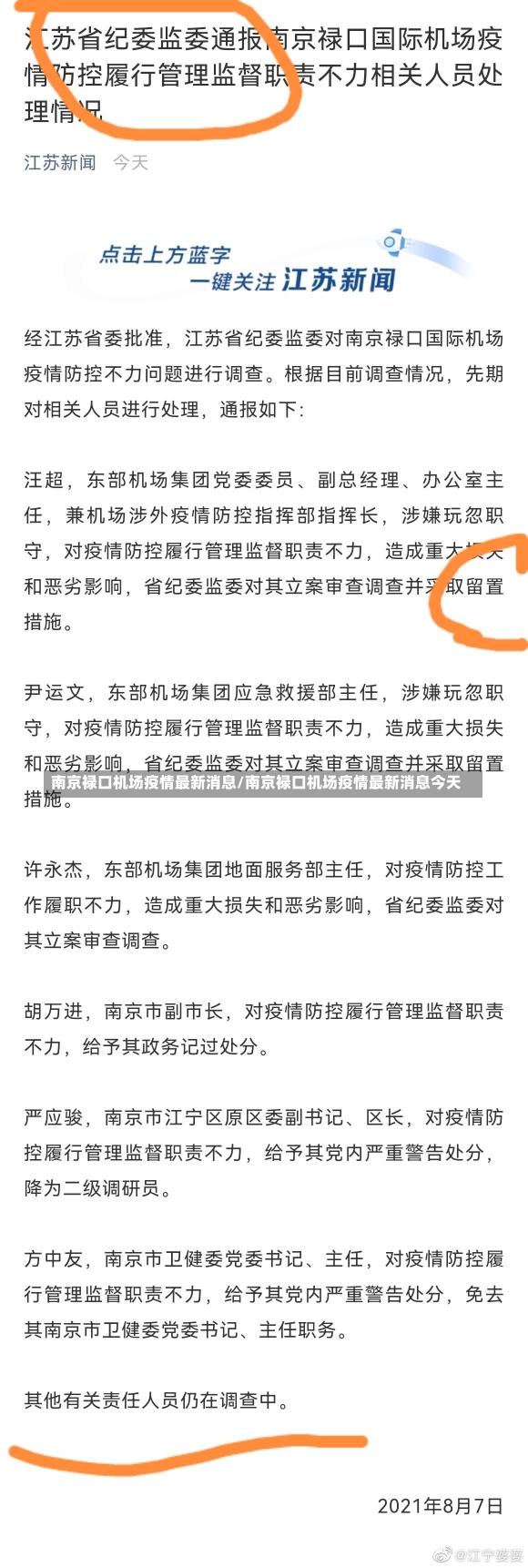 南京禄口机场疫情最新消息/南京禄口机场疫情最新消息今天-第1张图片-建明新闻