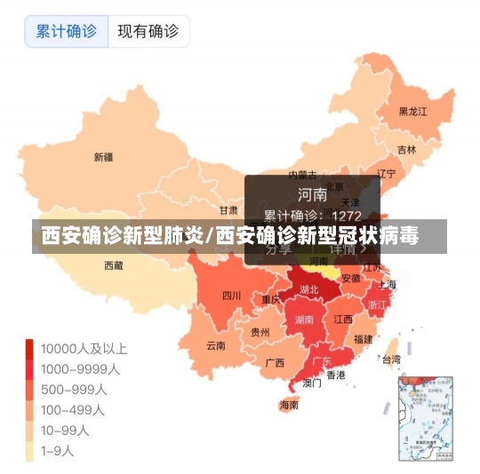 西安确诊新型肺炎/西安确诊新型冠状病毒-第1张图片-建明新闻