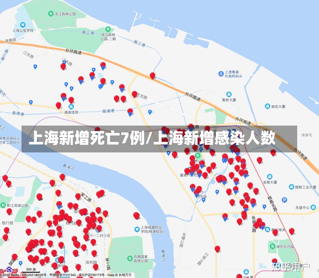 上海新增死亡7例/上海新增感染人数-第1张图片-建明新闻