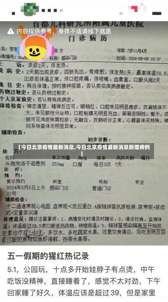 【今日北京疫情最新消息,今日北京疫情最新消息新增病例】-第2张图片-建明新闻