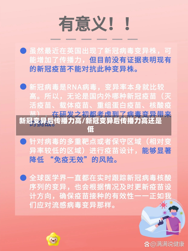 新冠变异后传播力高/新冠变异后传播力高还是低-第1张图片-建明新闻