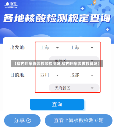 【省内回家需要核酸检测吗,省内回家要做核算吗】-第2张图片-建明新闻