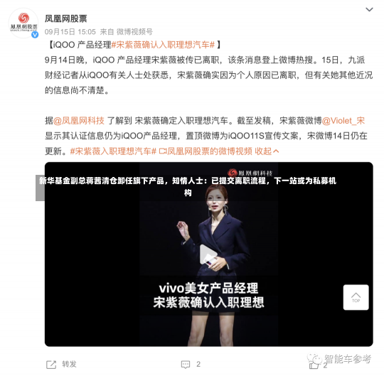 新华基金副总蒋茜清仓卸任旗下产品，知情人士：已提交离职流程，下一站或为私募机构-第3张图片-建明新闻