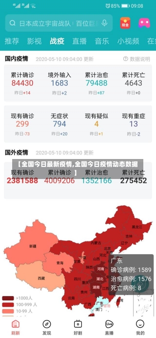 【全国今日最新疫情,全国今日疫情动态数据】-第3张图片-建明新闻