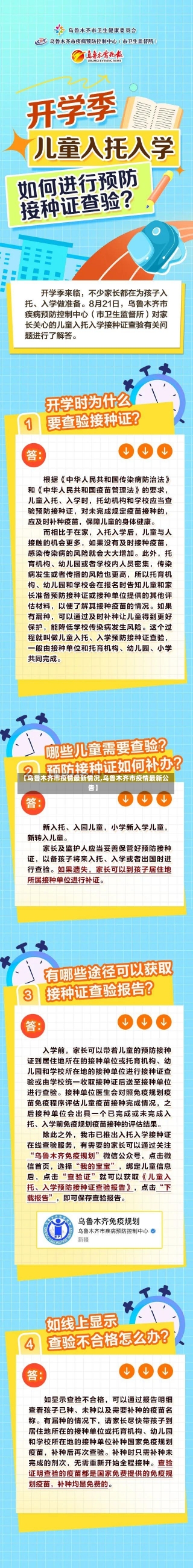 【乌鲁木齐市疫情最新情况,乌鲁木齐市疫情最新公告】-第1张图片-建明新闻