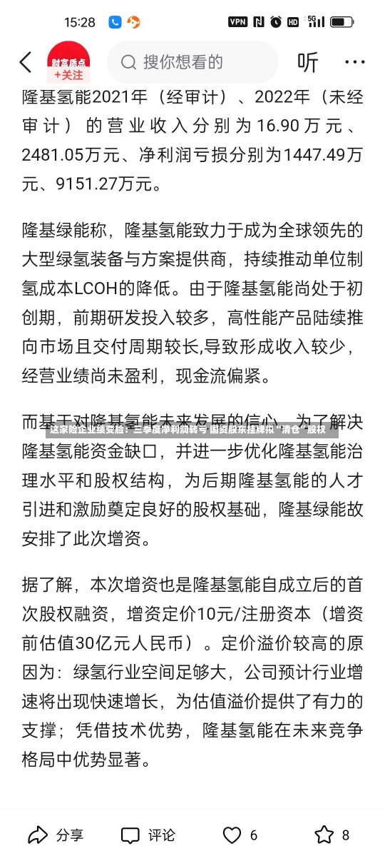 这家险企业绩变脸：三季度净利润转亏 国资股东挂牌拟“清仓”股权-第3张图片-建明新闻