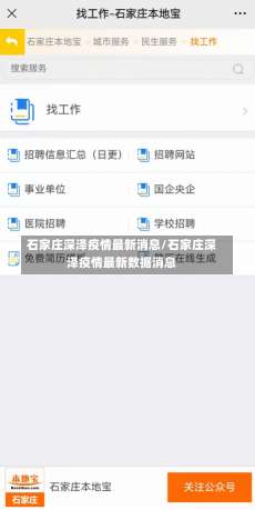 石家庄深泽疫情最新消息/石家庄深泽疫情最新数据消息-第2张图片-建明新闻