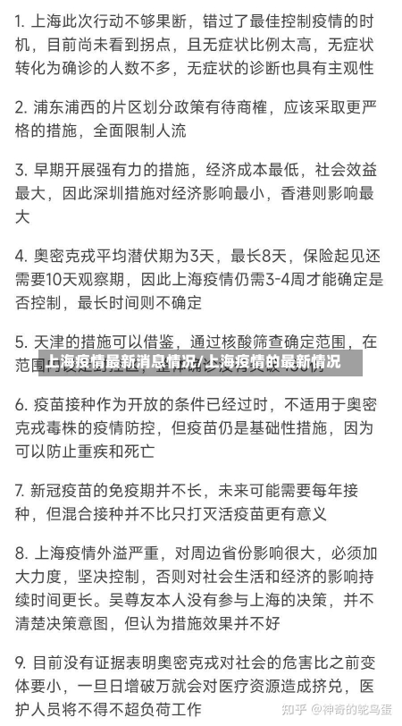 上海疫情最新消息情况/上海疫情的最新情况-第3张图片-建明新闻