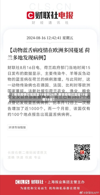 【南京疫情已蔓延至15省份26市,南京疫情已蔓延15省哪15省】-第3张图片-建明新闻