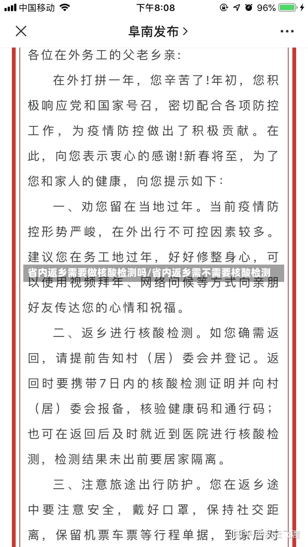 省内返乡需要做核酸检测吗/省内返乡需不需要核酸检测-第2张图片-建明新闻