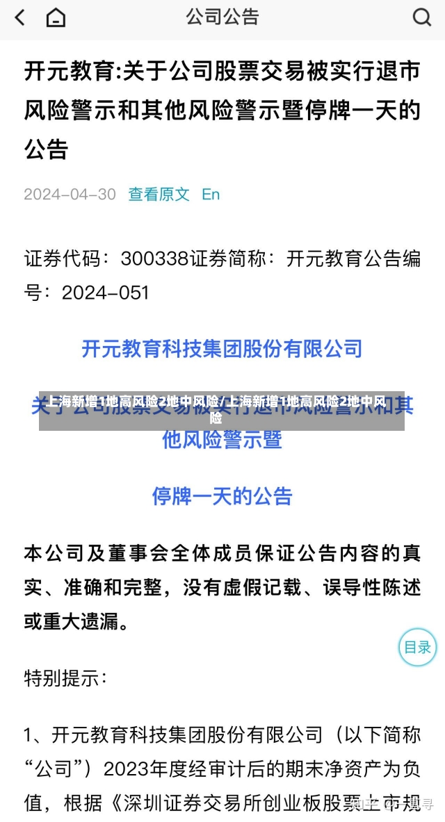 上海新增1地高风险2地中风险/上海新增1地高风险2地中风险-第1张图片-建明新闻