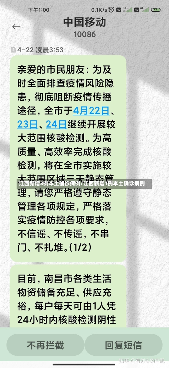 江西新增3例本土确诊病例/江西新增1例本土确诊病例-第2张图片-建明新闻