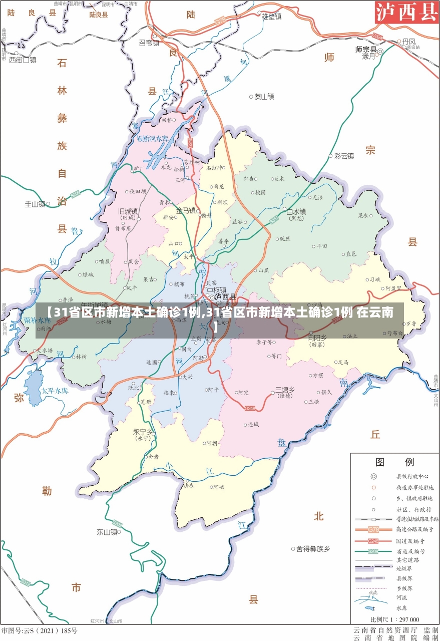 【31省区市新增本土确诊1例,31省区市新增本土确诊1例 在云南】-第3张图片-建明新闻