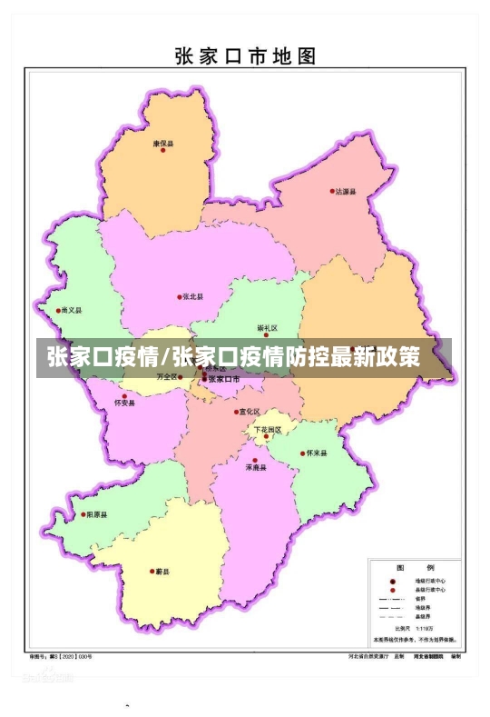 张家口疫情/张家口疫情防控最新政策-第2张图片-建明新闻