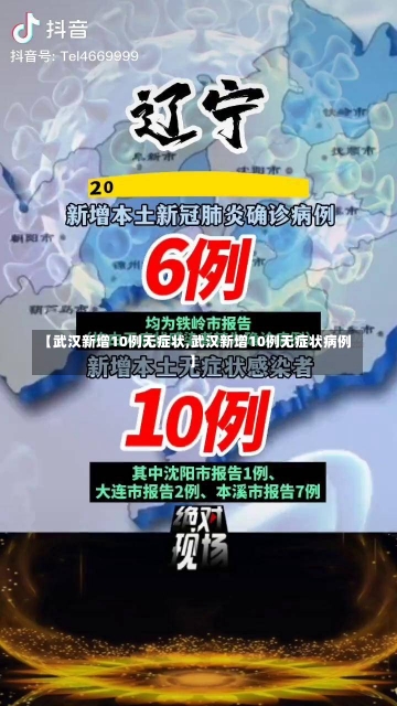 【武汉新增10例无症状,武汉新增10例无症状病例】-第1张图片-建明新闻