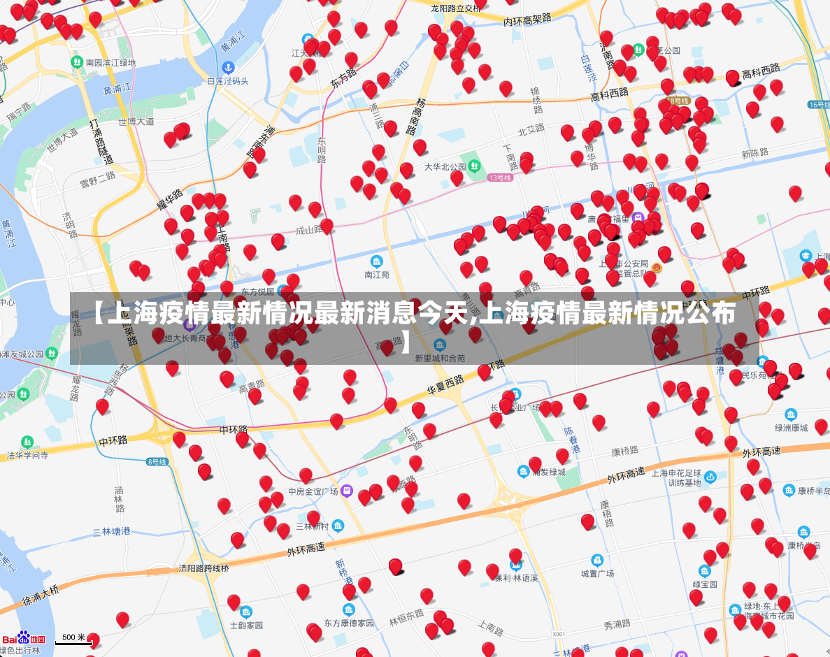 【上海疫情最新情况最新消息今天,上海疫情最新情况公布】-第2张图片-建明新闻