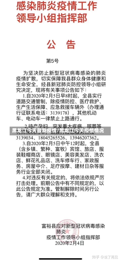 黑龙江今天最新疫情/黑龙江今天疫情情况-第1张图片-建明新闻