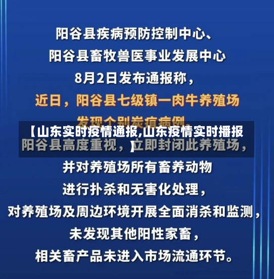 【山东实时疫情通报,山东疫情实时播报】-第1张图片-建明新闻