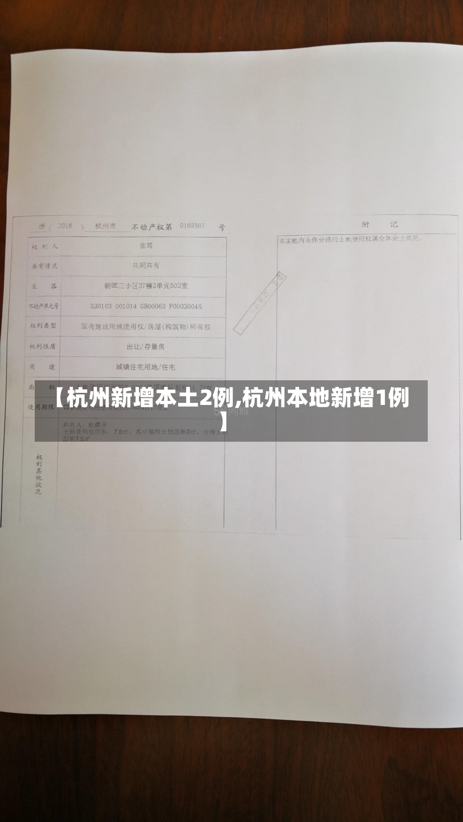 【杭州新增本土2例,杭州本地新增1例】-第2张图片-建明新闻