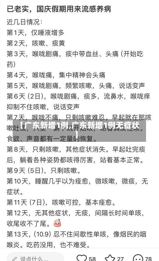 【广东新增1例,广东新增1例无症状】-第2张图片-建明新闻