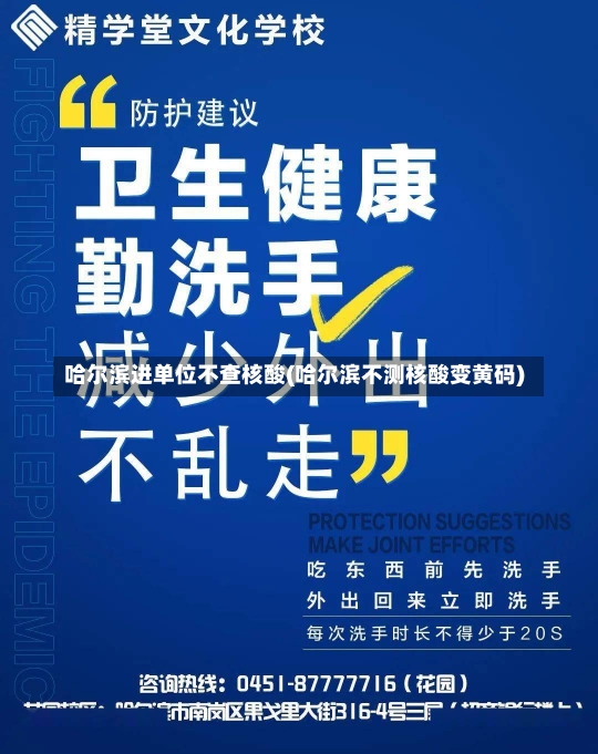 哈尔滨进单位不查核酸(哈尔滨不测核酸变黄码)-第1张图片-建明新闻