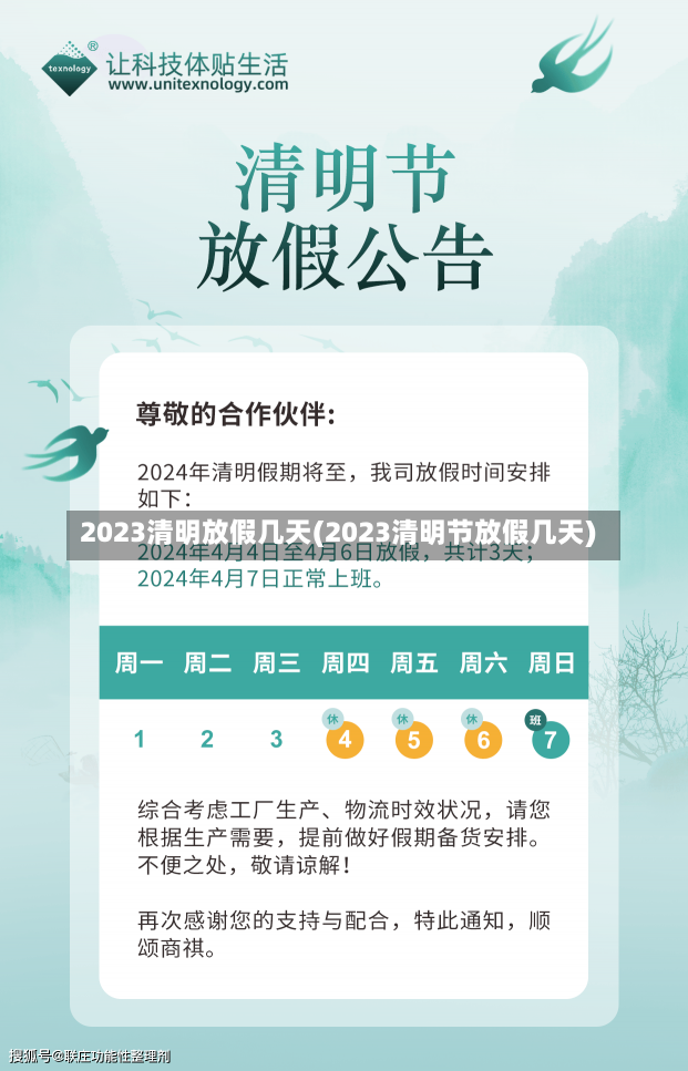 2023清明放假几天(2023清明节放假几天)-第2张图片-建明新闻