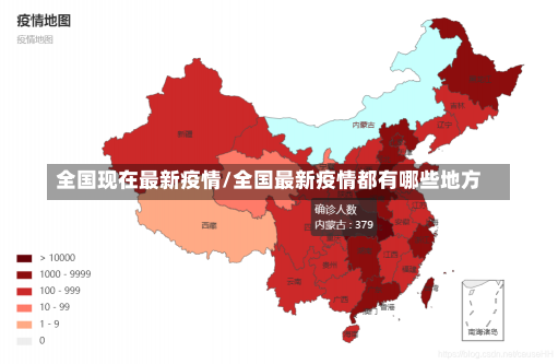 全国现在最新疫情/全国最新疫情都有哪些地方-第2张图片-建明新闻