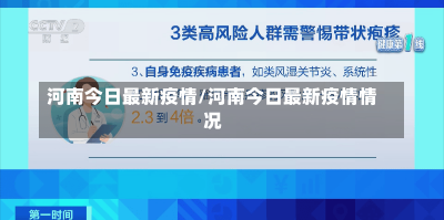 河南今日最新疫情/河南今日最新疫情情况-第2张图片-建明新闻