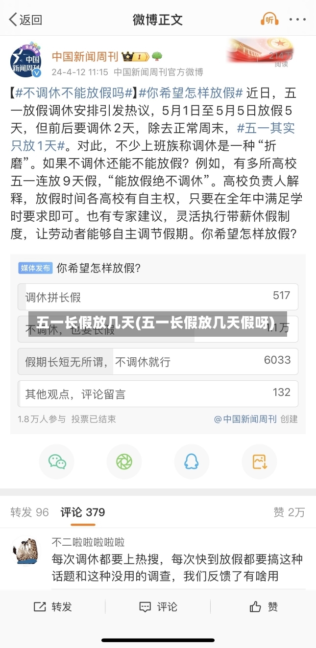 五一长假放几天(五一长假放几天假呀)-第2张图片-建明新闻