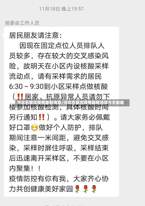 河北石家庄疫情最新消息/河北石家庄疫情最新消息今天新增-第1张图片-建明新闻