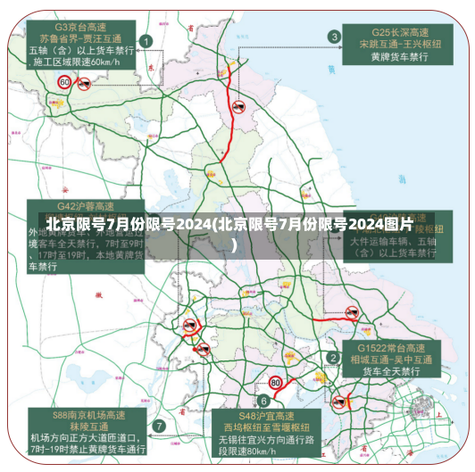 北京限号7月份限号2024(北京限号7月份限号2024图片)-第2张图片-建明新闻