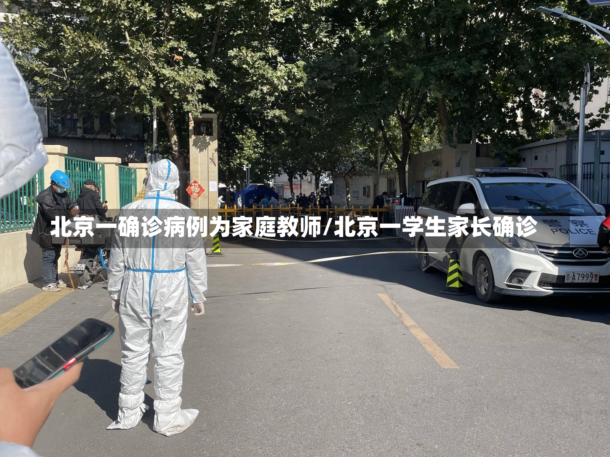 北京一确诊病例为家庭教师/北京一学生家长确诊-第2张图片-建明新闻