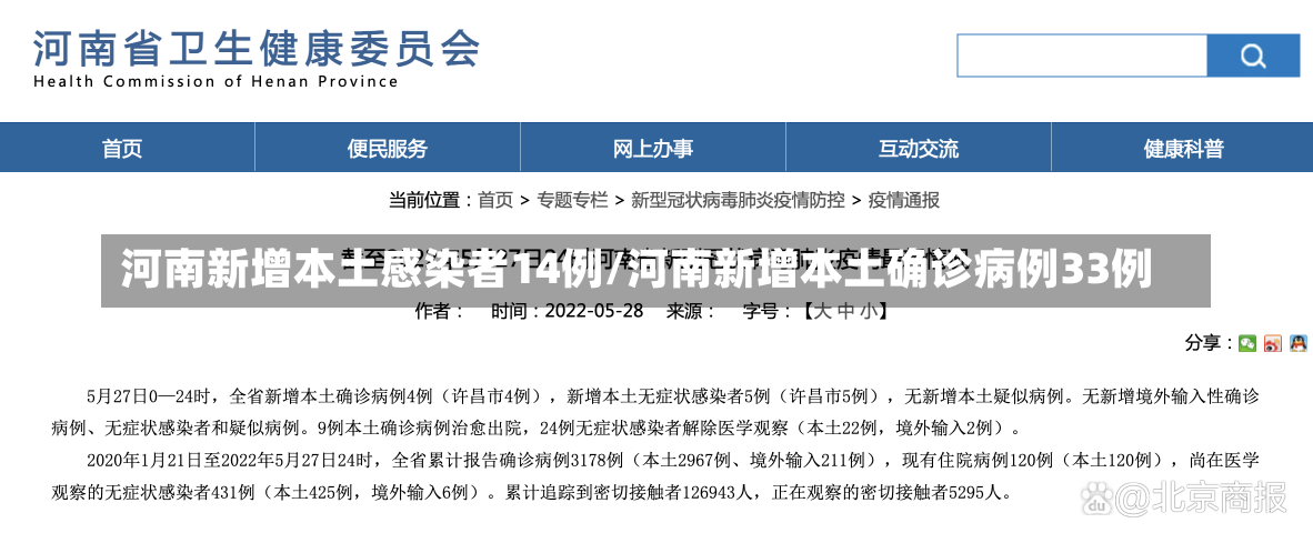 河南新增本土感染者14例/河南新增本土确诊病例33例-第1张图片-建明新闻