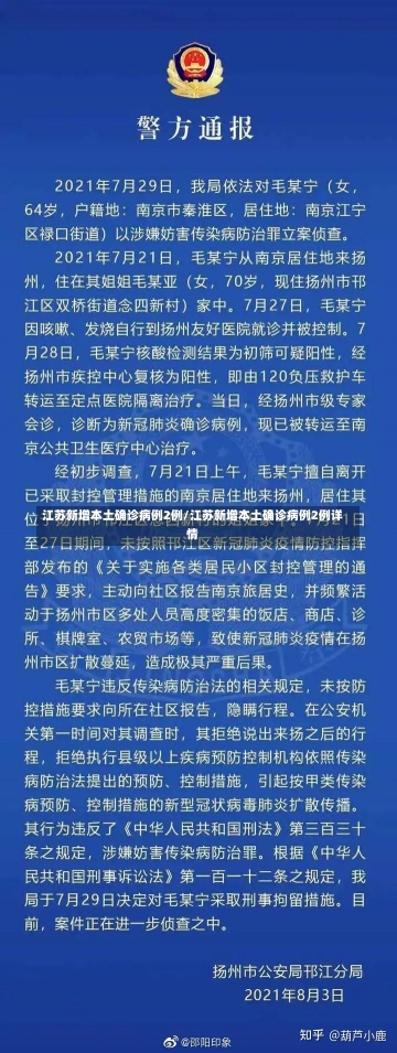 江苏新增本土确诊病例2例/江苏新增本土确诊病例2例详情-第1张图片-建明新闻