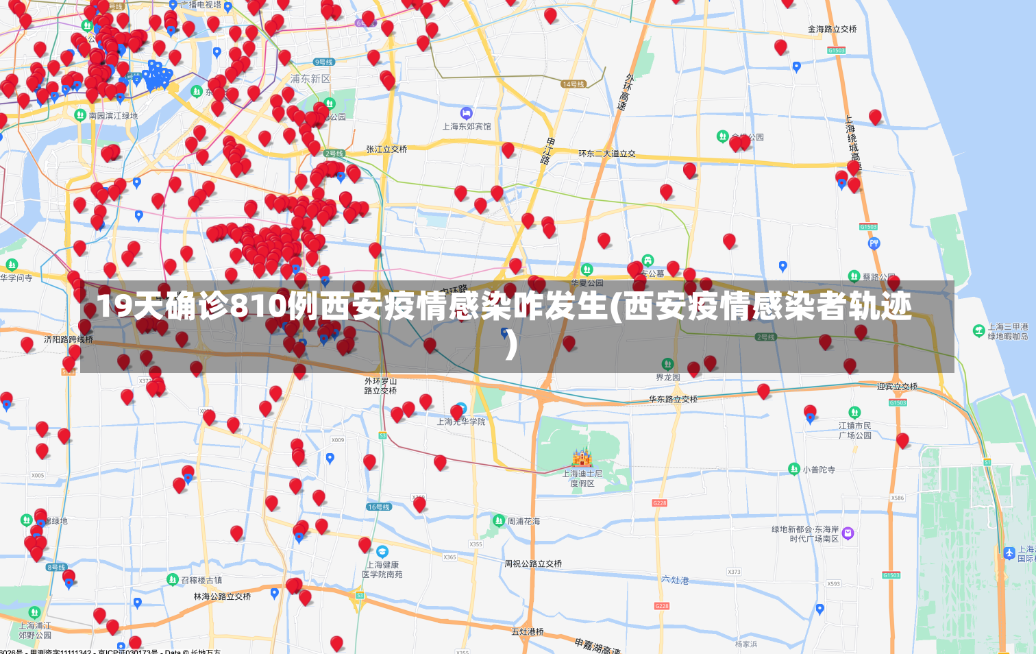 19天确诊810例西安疫情感染咋发生(西安疫情感染者轨迹)-第1张图片-建明新闻