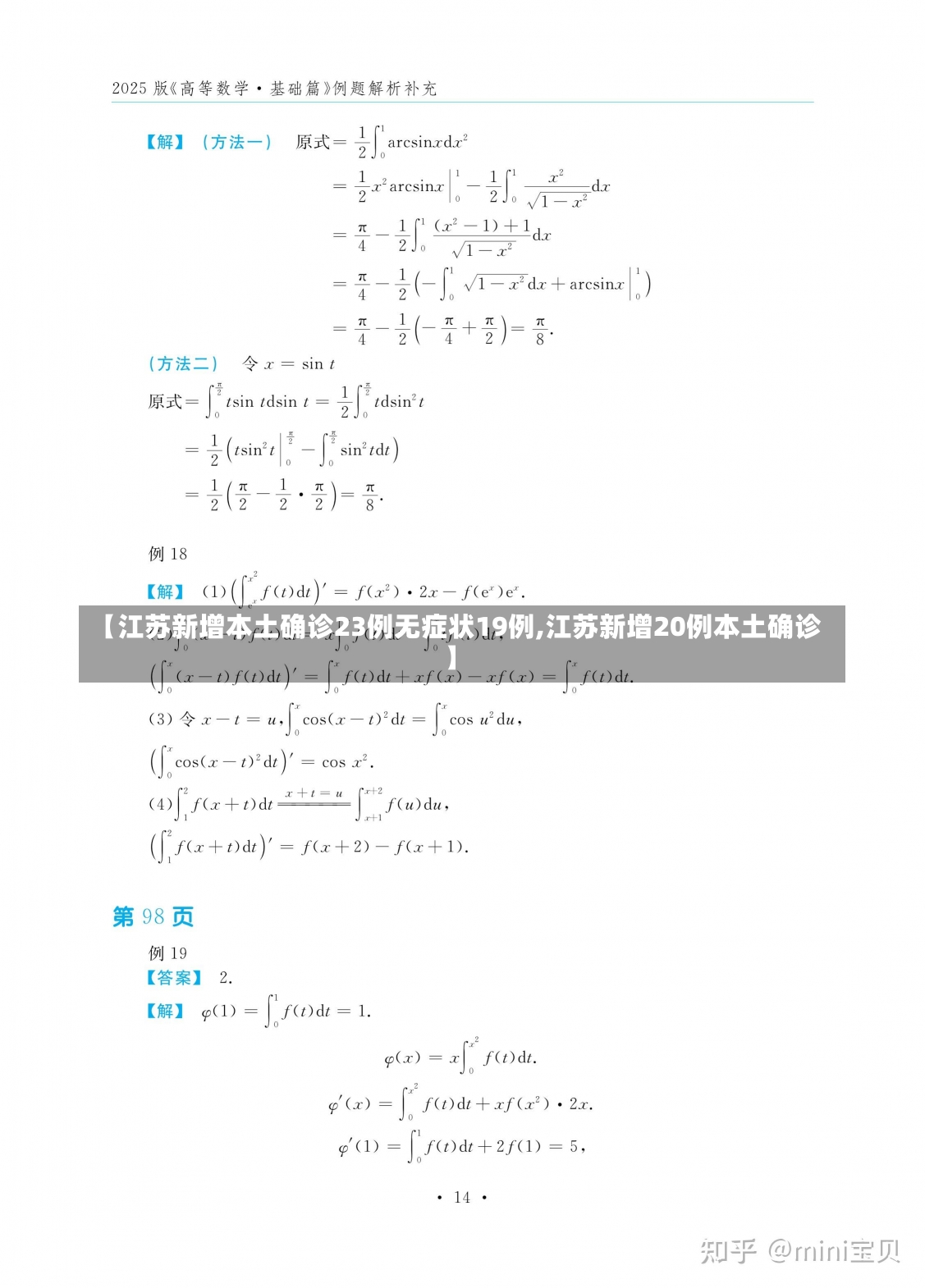 【江苏新增本土确诊23例无症状19例,江苏新增20例本土确诊】-第2张图片-建明新闻