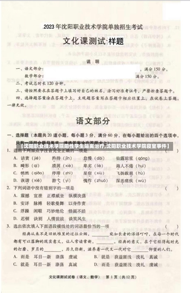 【沈阳职业技术学院阳性学生隔离治疗,沈阳职业技术学院寝室事件】-第2张图片-建明新闻