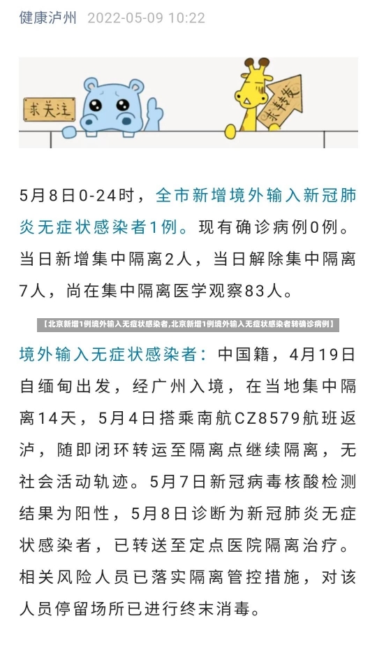 【北京新增1例境外输入无症状感染者,北京新增1例境外输入无症状感染者转确诊病例】-第1张图片-建明新闻