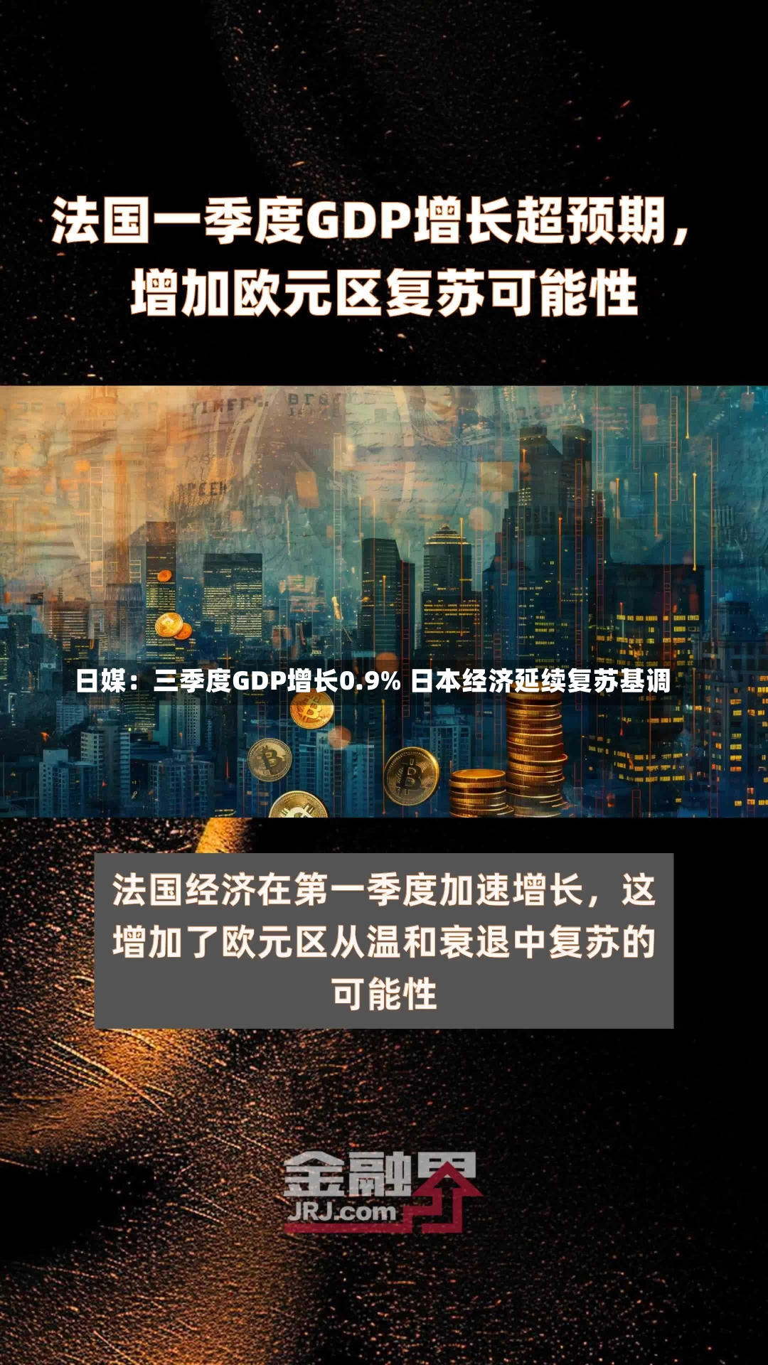 日媒：三季度GDP增长0.9% 日本经济延续复苏基调-第1张图片-建明新闻