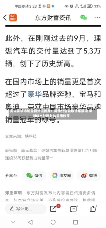 周末影响市场重要资讯回顾：异动公告被取消系误读 深圳将出鼓励并购重组政策-第2张图片-建明新闻