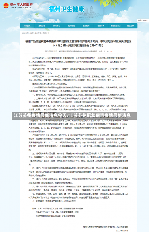 江苏苏州疫情最新消息今天/江苏苏州冠状病毒疫情最新消息-第1张图片-建明新闻