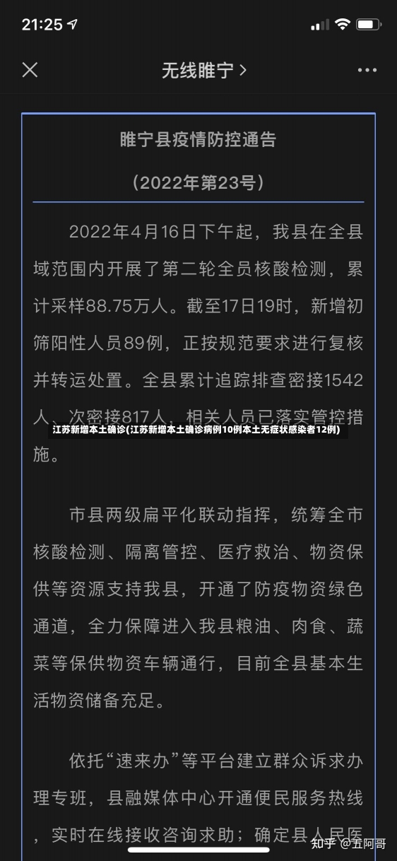 江苏新增本土确诊(江苏新增本土确诊病例10例本土无症状感染者12例)-第2张图片-建明新闻